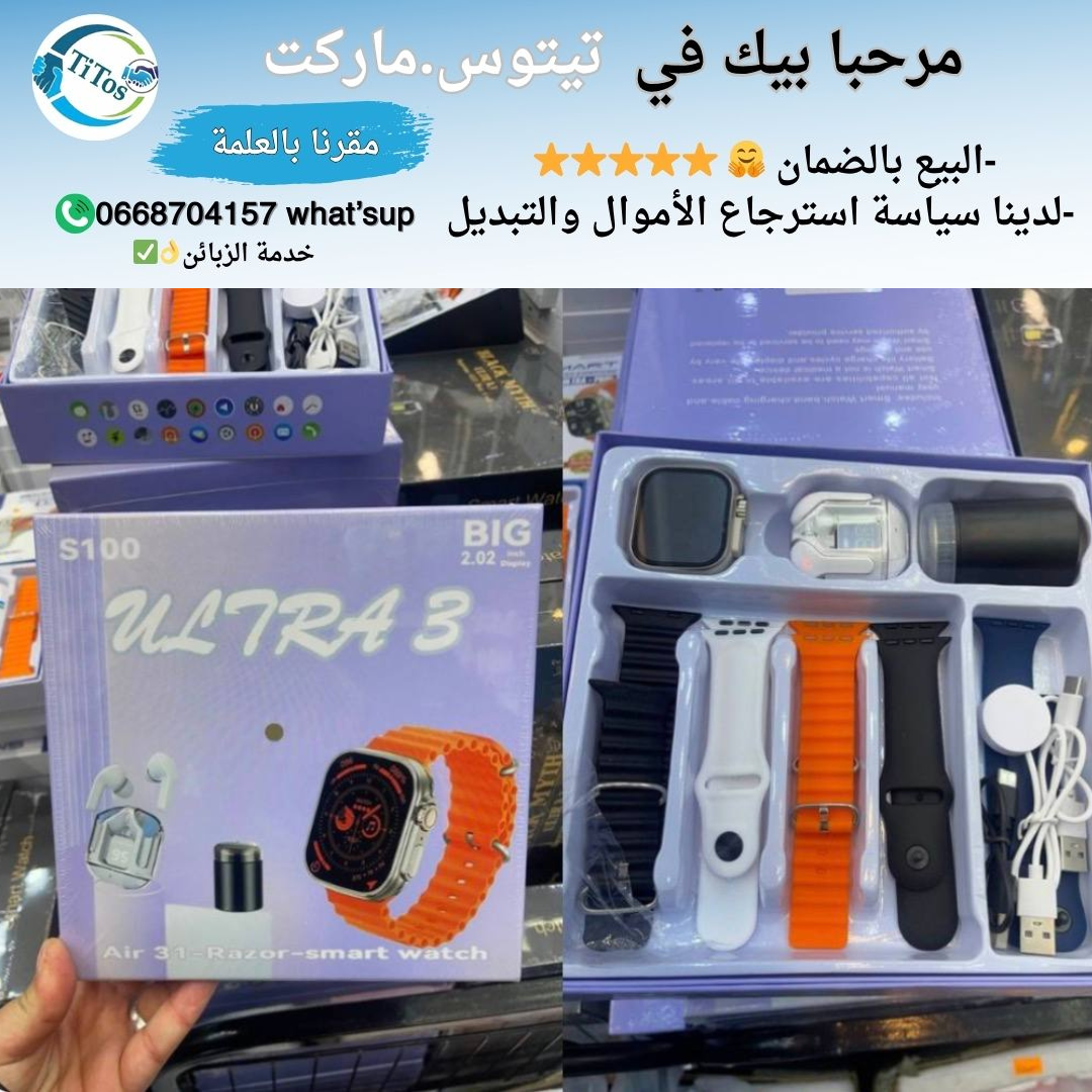 حزمة الأناقة 3في1 ساعة ذكية + سماعات بلوتوث + الة حلاقة + هدية 🎁⭐ - Image 1